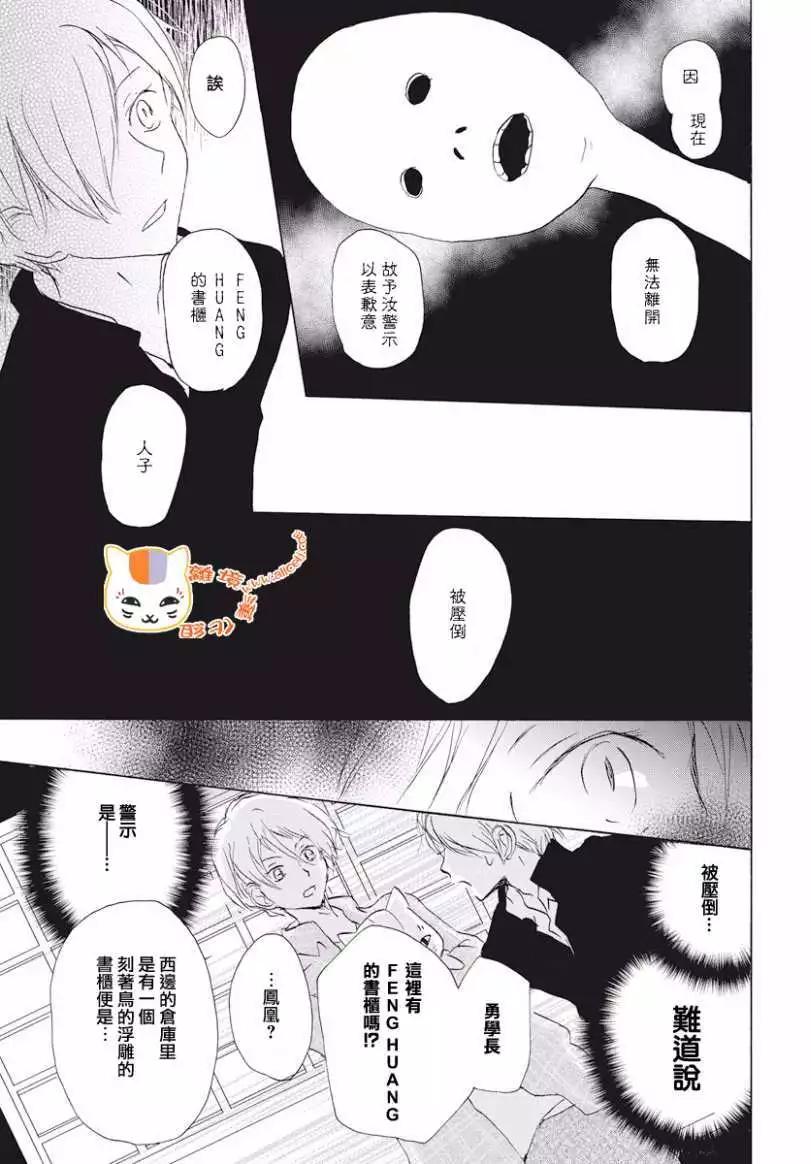 《妖怪联络簿》第106回 第15页