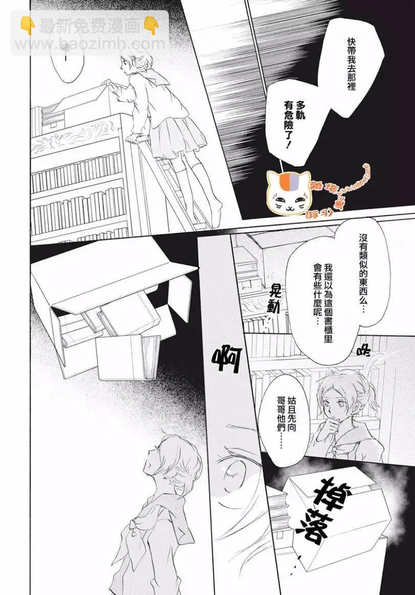 《妖怪联络簿》第106回 第16页