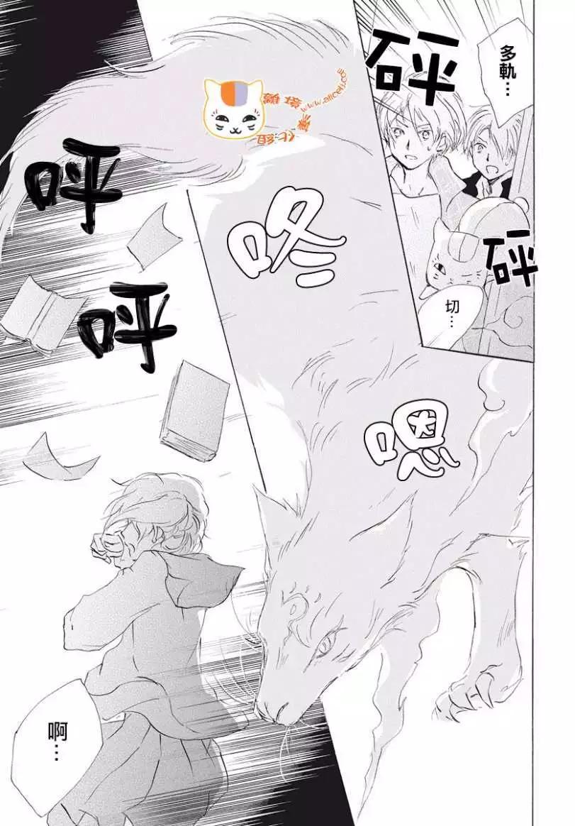 《妖怪联络簿》第106回 第17页