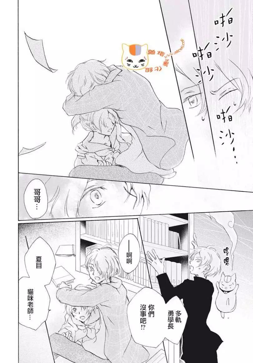 《妖怪联络簿》第106回 第18页