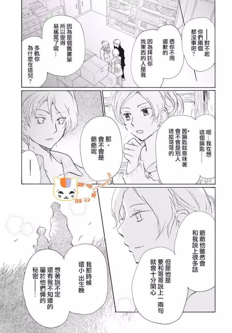 《妖怪联络簿》第106回 第19页