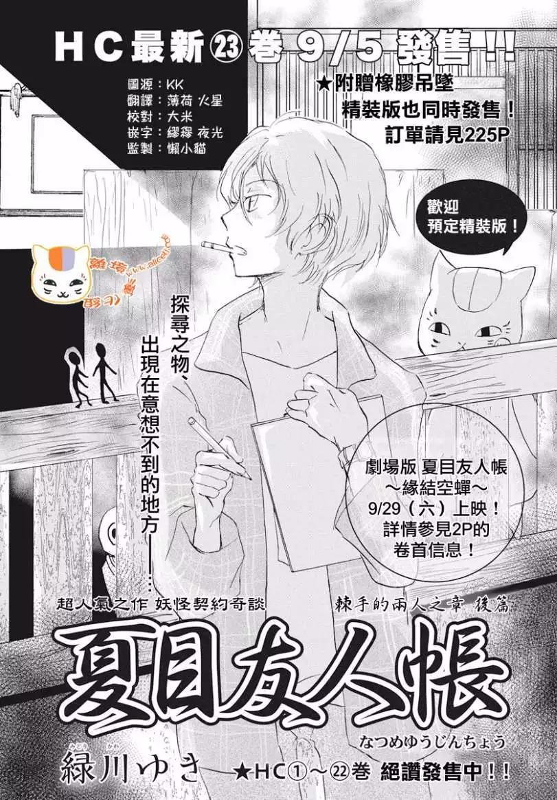《妖怪联络簿》第106回 第1页