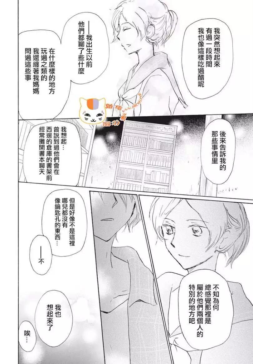 《妖怪联络簿》第106回 第20页