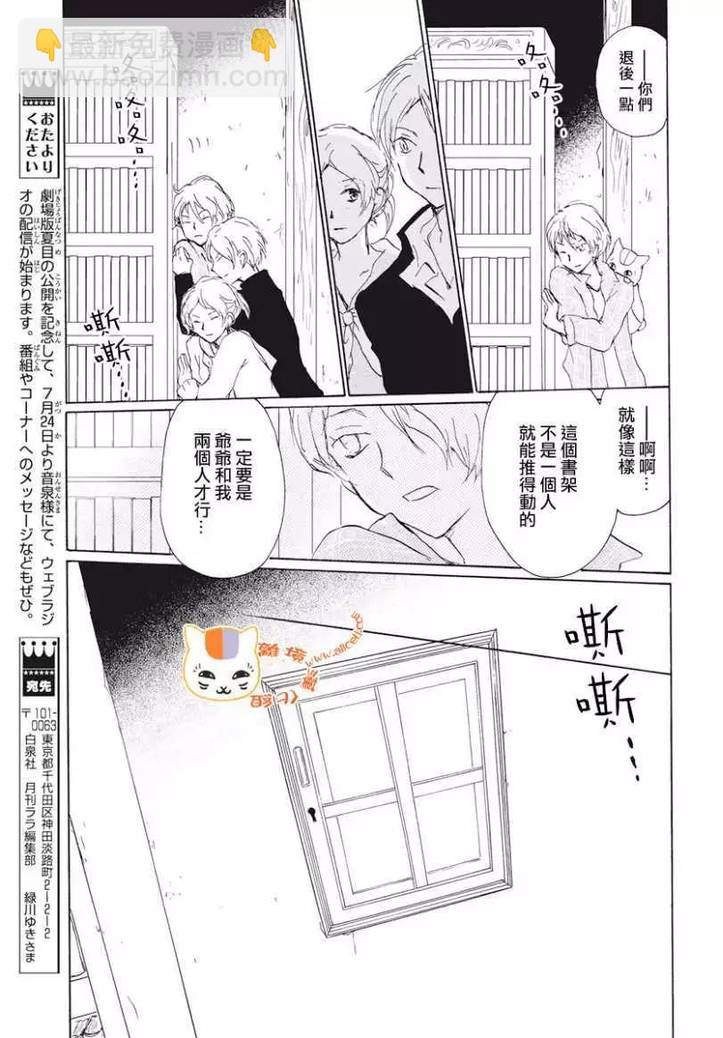 《妖怪联络簿》第106回 第21页