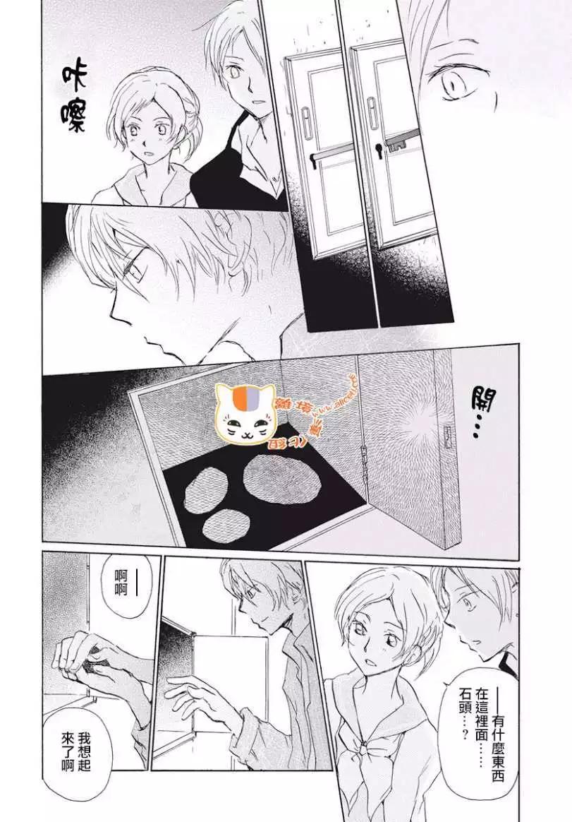《妖怪联络簿》第106回 第22页