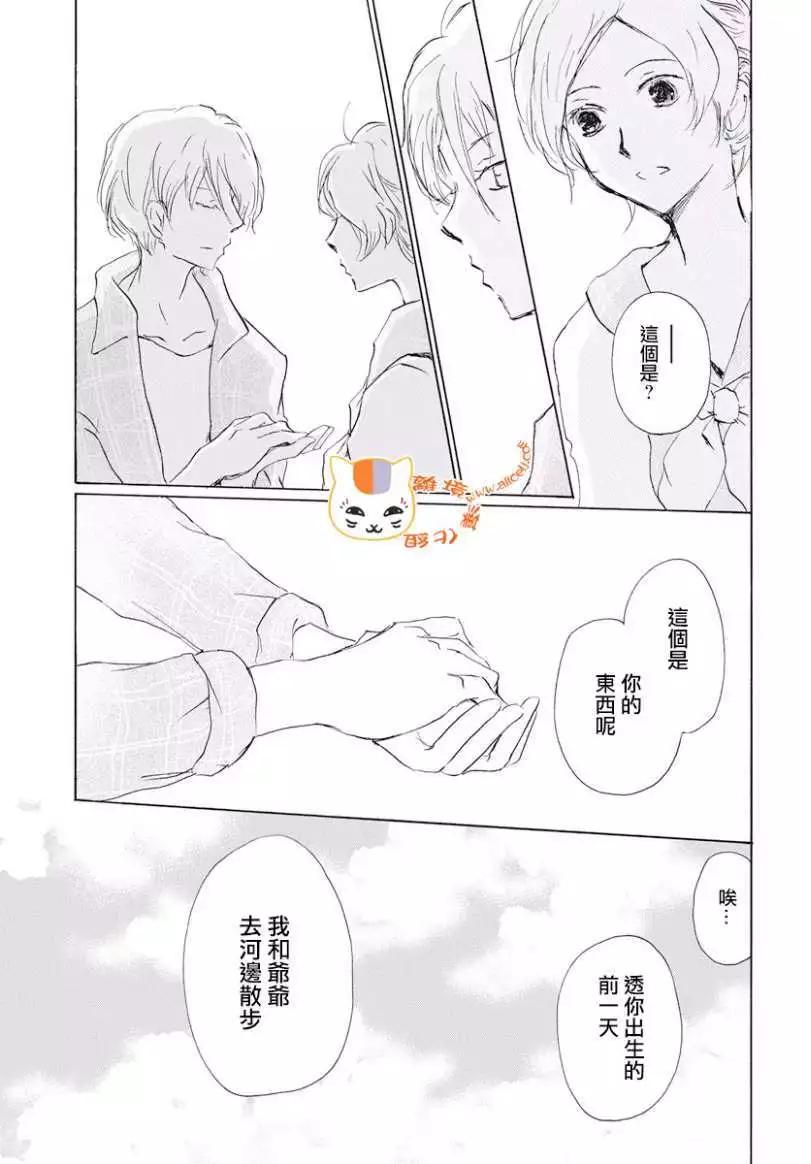 《妖怪联络簿》第106回 第23页