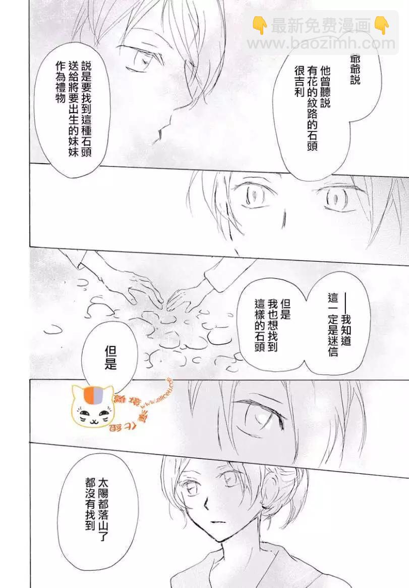 《妖怪联络簿》第106回 第24页