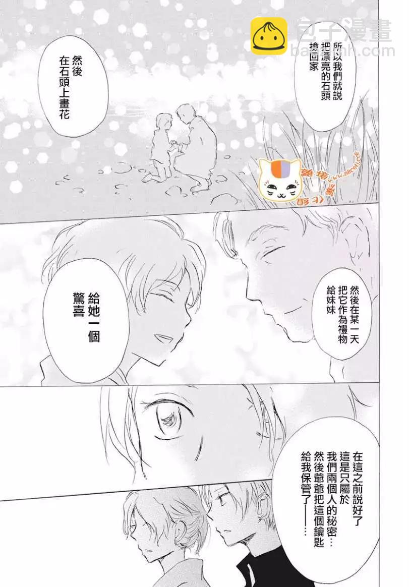 《妖怪联络簿》第106回 第25页