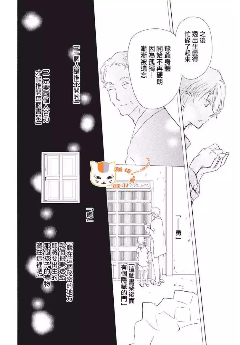 《妖怪联络簿》第106回 第26页