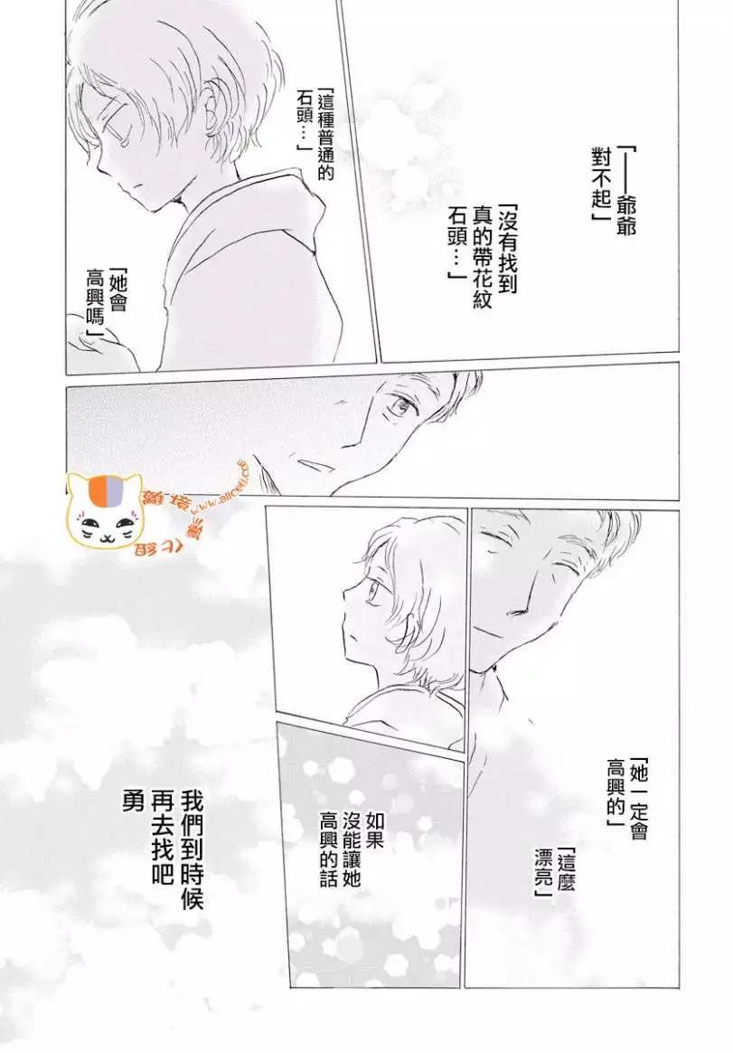 《妖怪联络簿》第106回 第27页