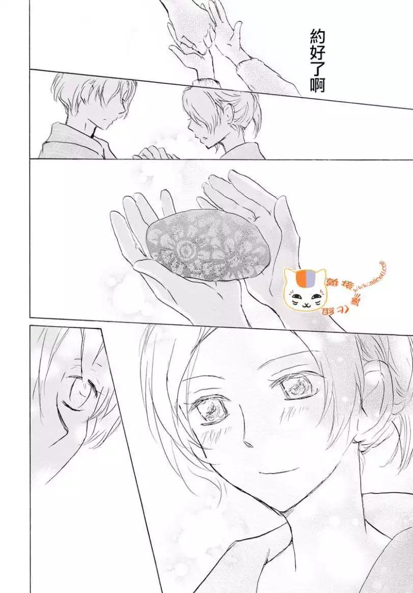 《妖怪联络簿》第106回 第28页