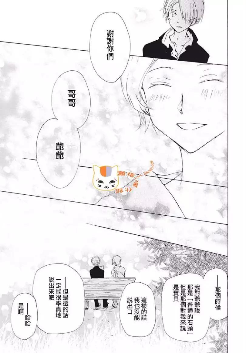 《妖怪联络簿》第106回 第29页