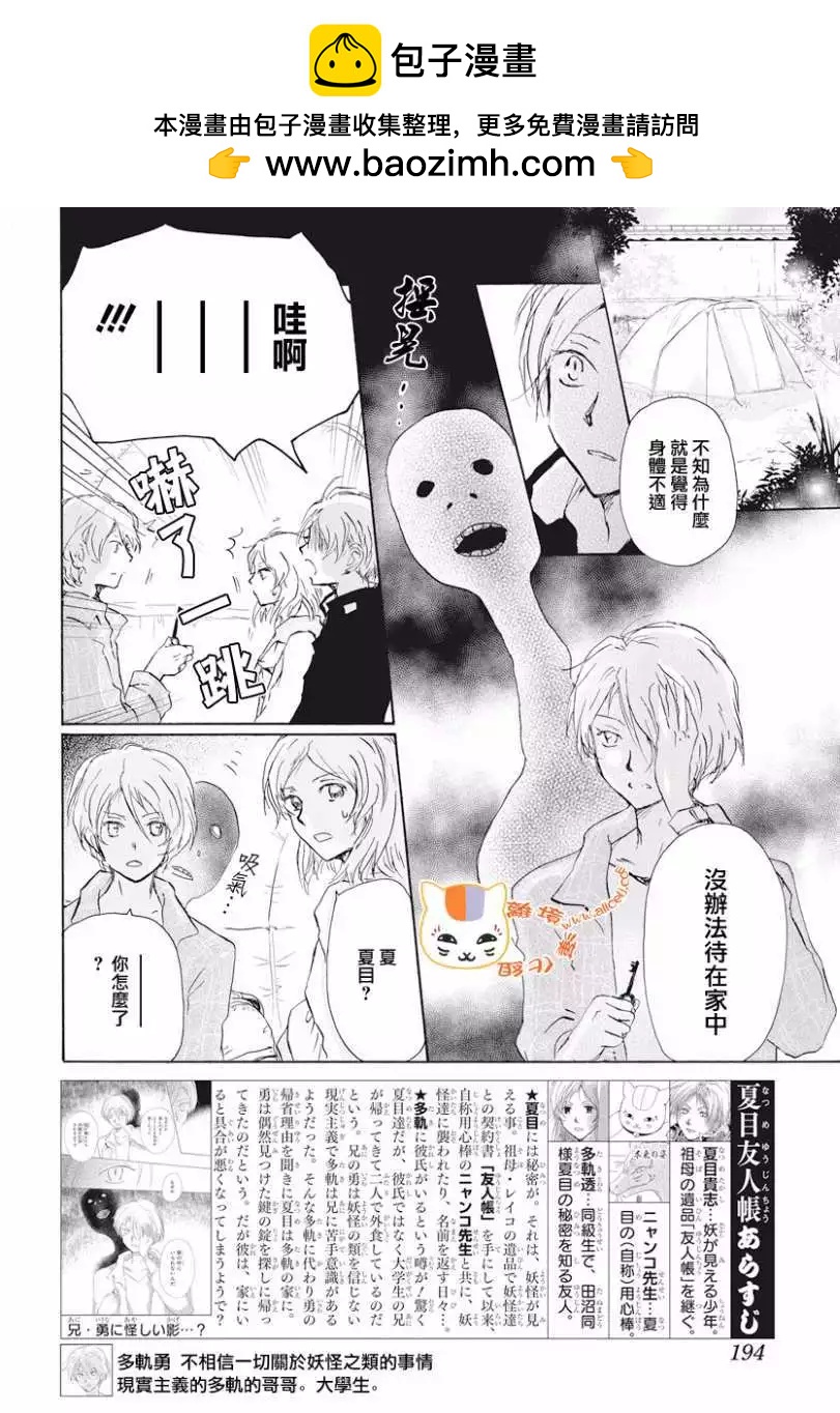 《妖怪联络簿》第106回 第2页