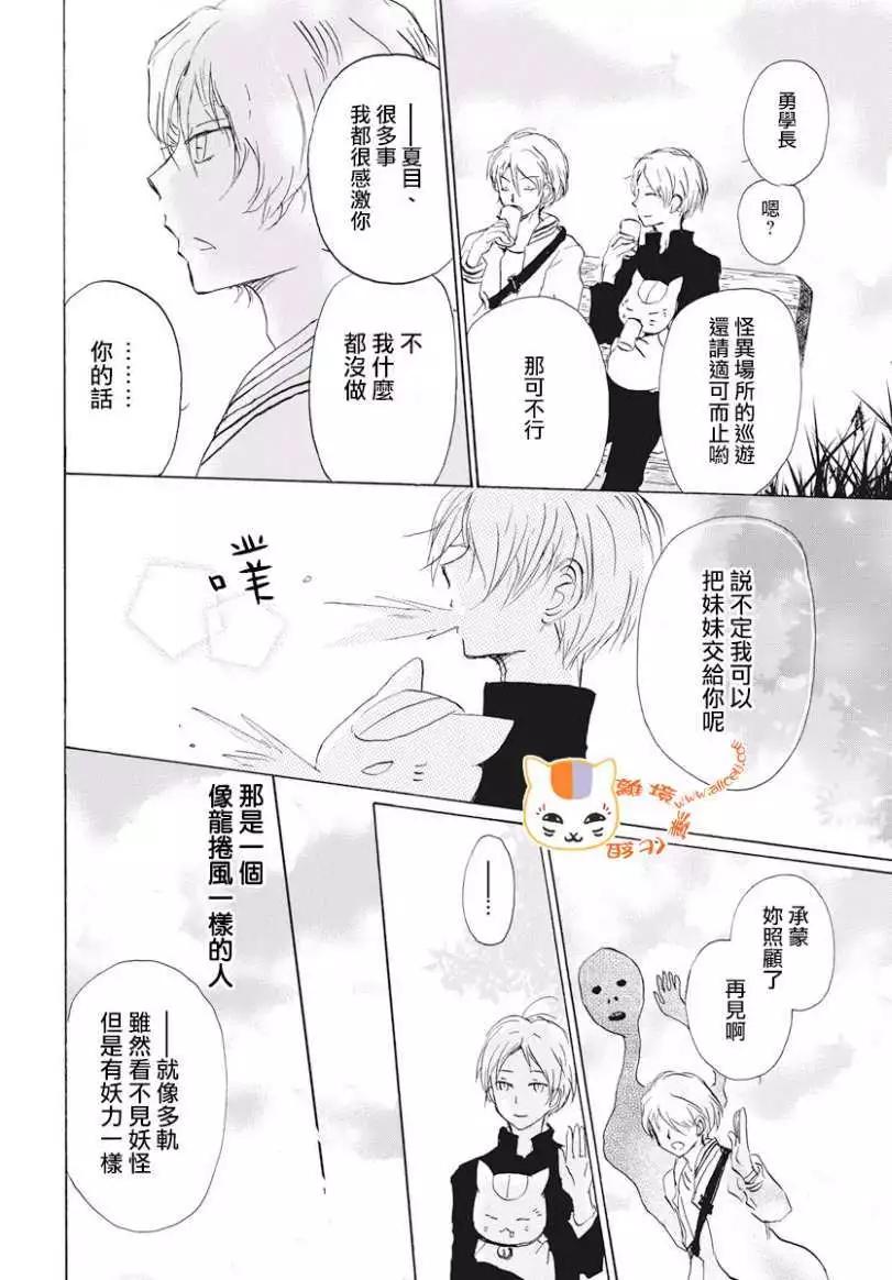 《妖怪联络簿》第106回 第30页