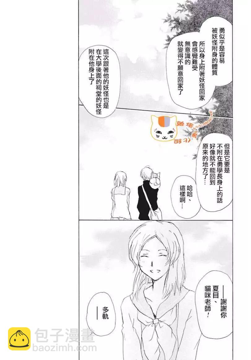 《妖怪联络簿》第106回 第31页