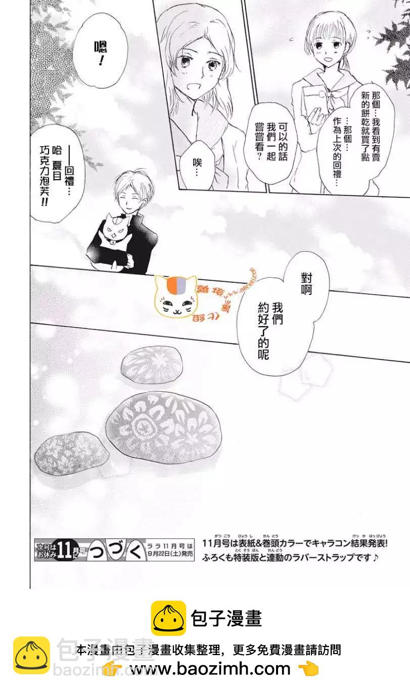《妖怪联络簿》第106回 第32页
