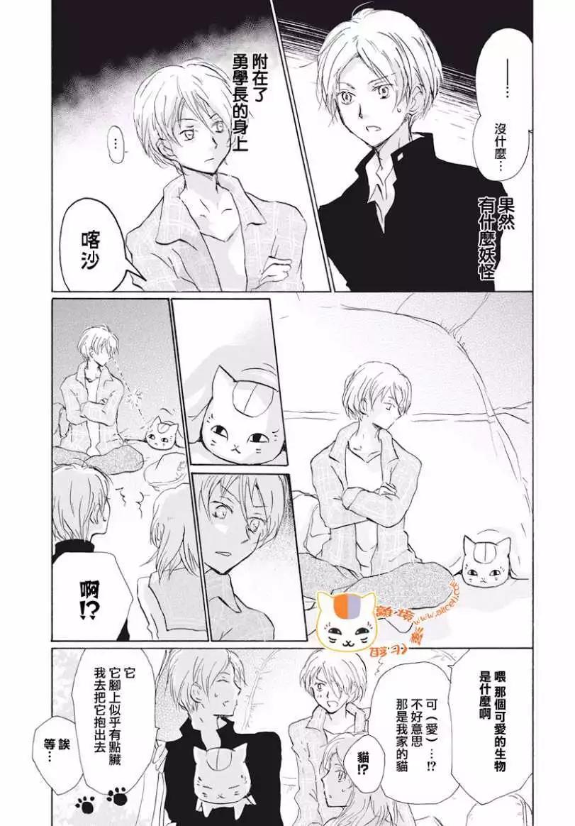 《妖怪联络簿》第106回 第3页