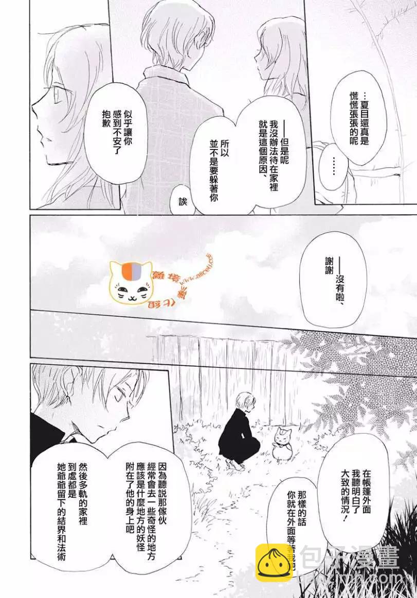 《妖怪联络簿》第106回 第4页