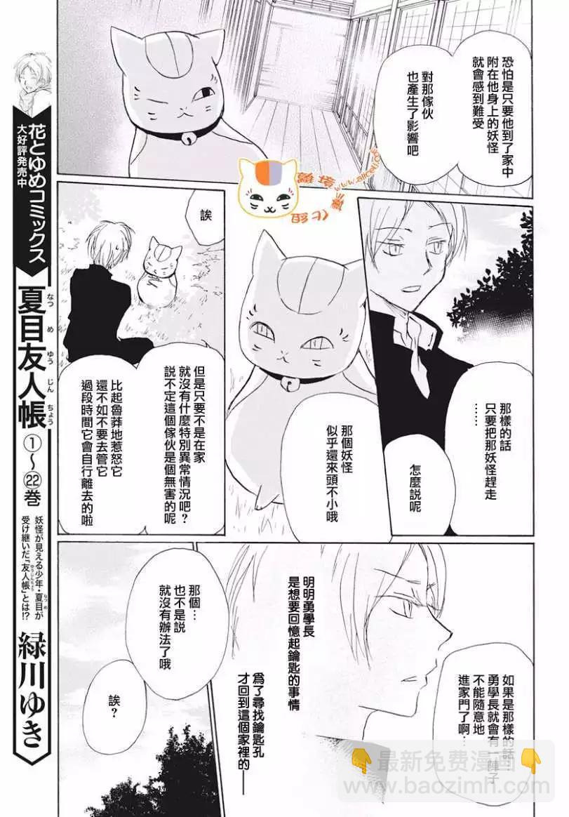 《妖怪联络簿》第106回 第5页