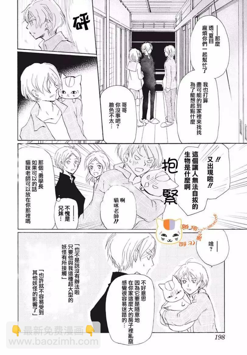 《妖怪联络簿》第106回 第6页