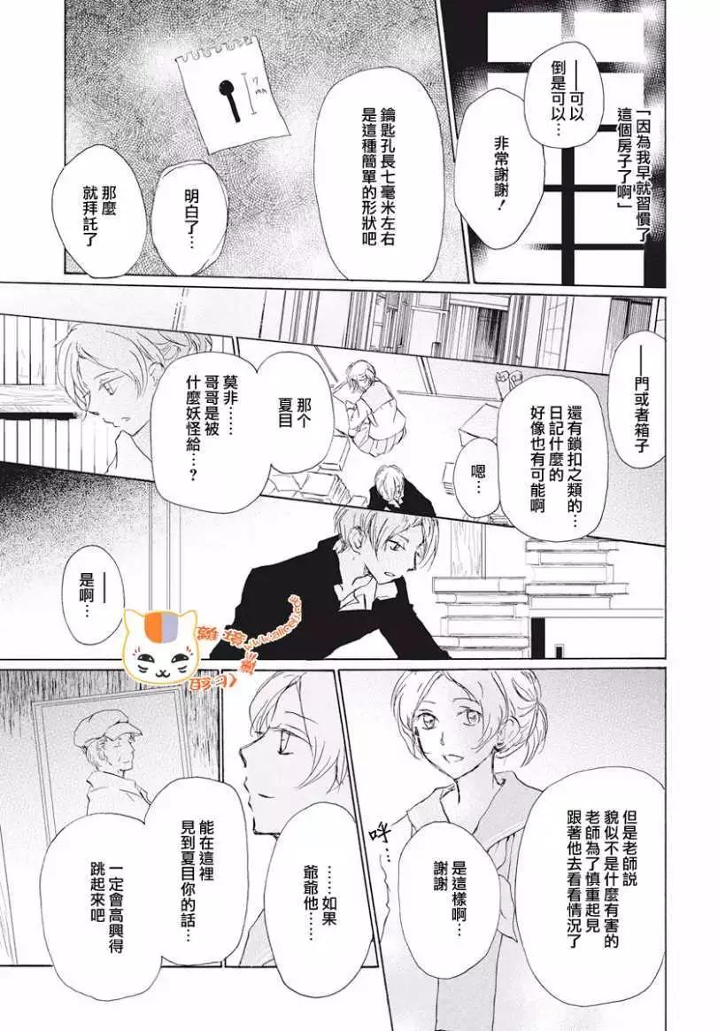 《妖怪联络簿》第106回 第7页