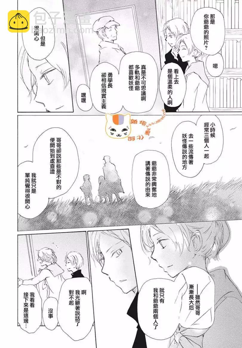 《妖怪联络簿》第106回 第8页