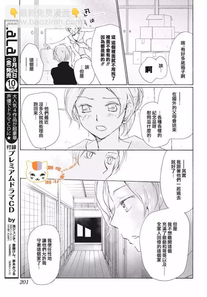 《妖怪联络簿》第106回 第9页