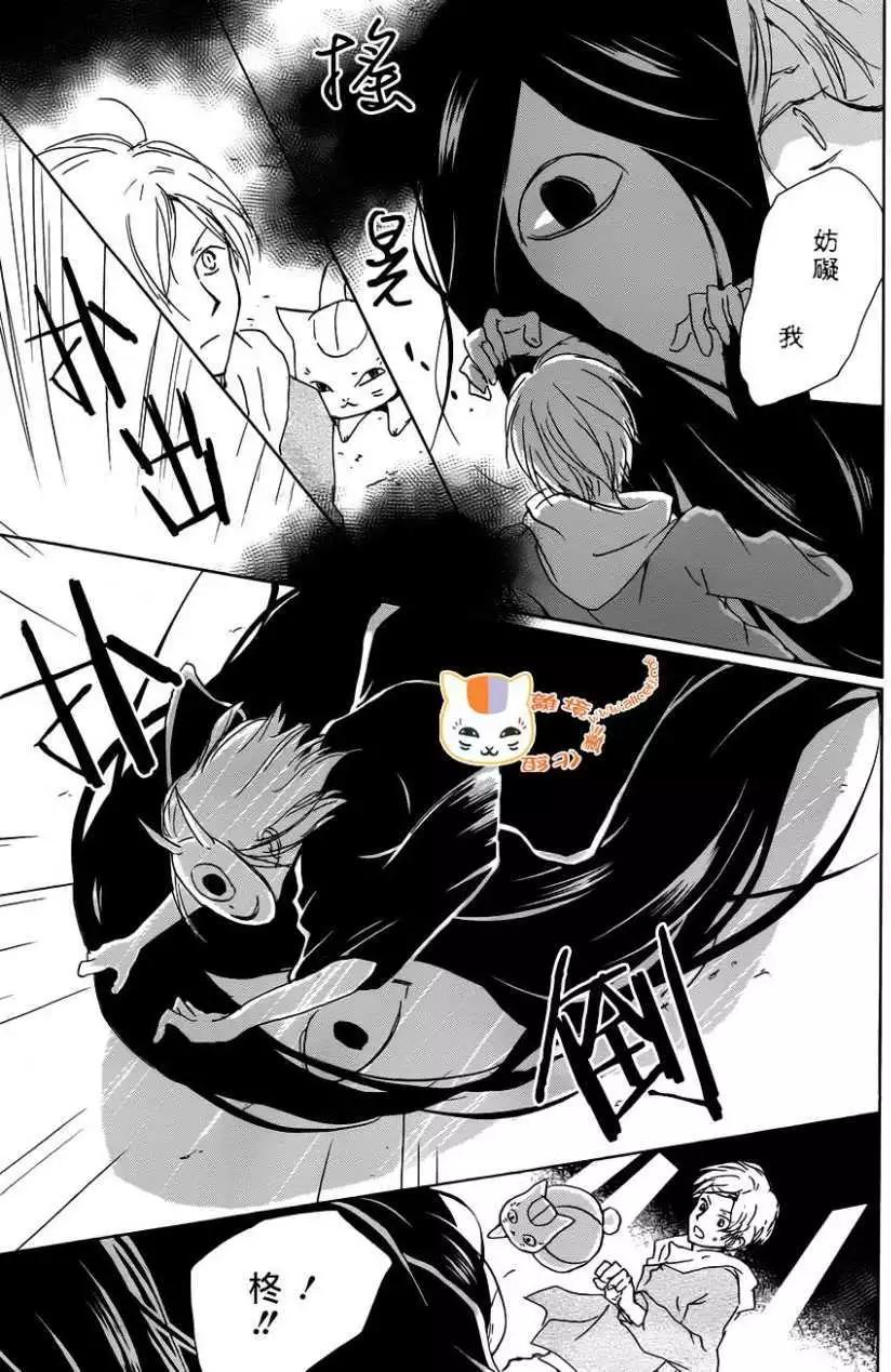 《妖怪联络簿》第104回 第10页