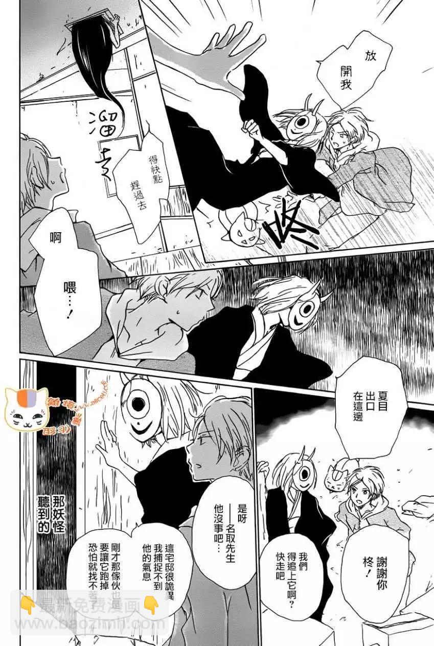 《妖怪联络簿》第104回 第11页