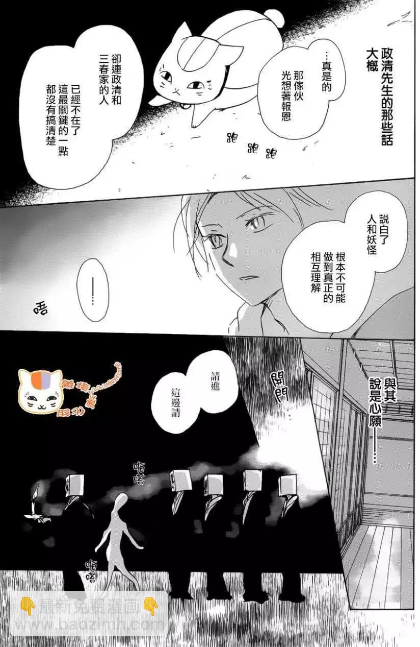《妖怪联络簿》第104回 第12页