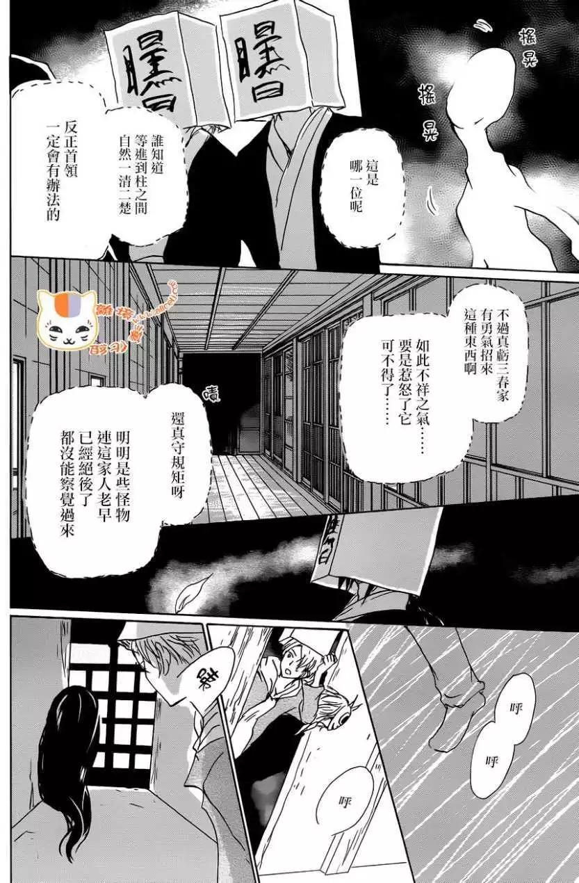 《妖怪联络簿》第104回 第13页