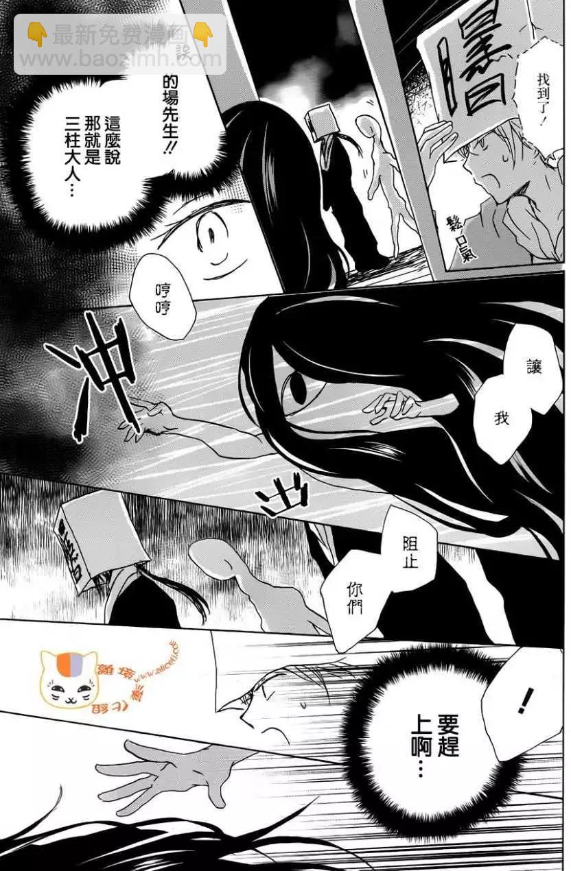 《妖怪联络簿》第104回 第14页