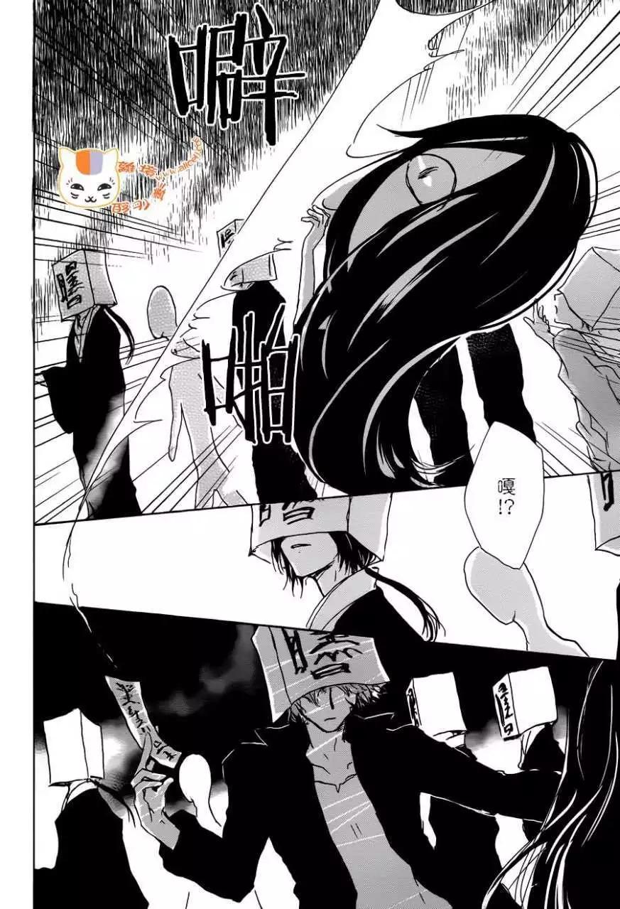 《妖怪联络簿》第104回 第15页