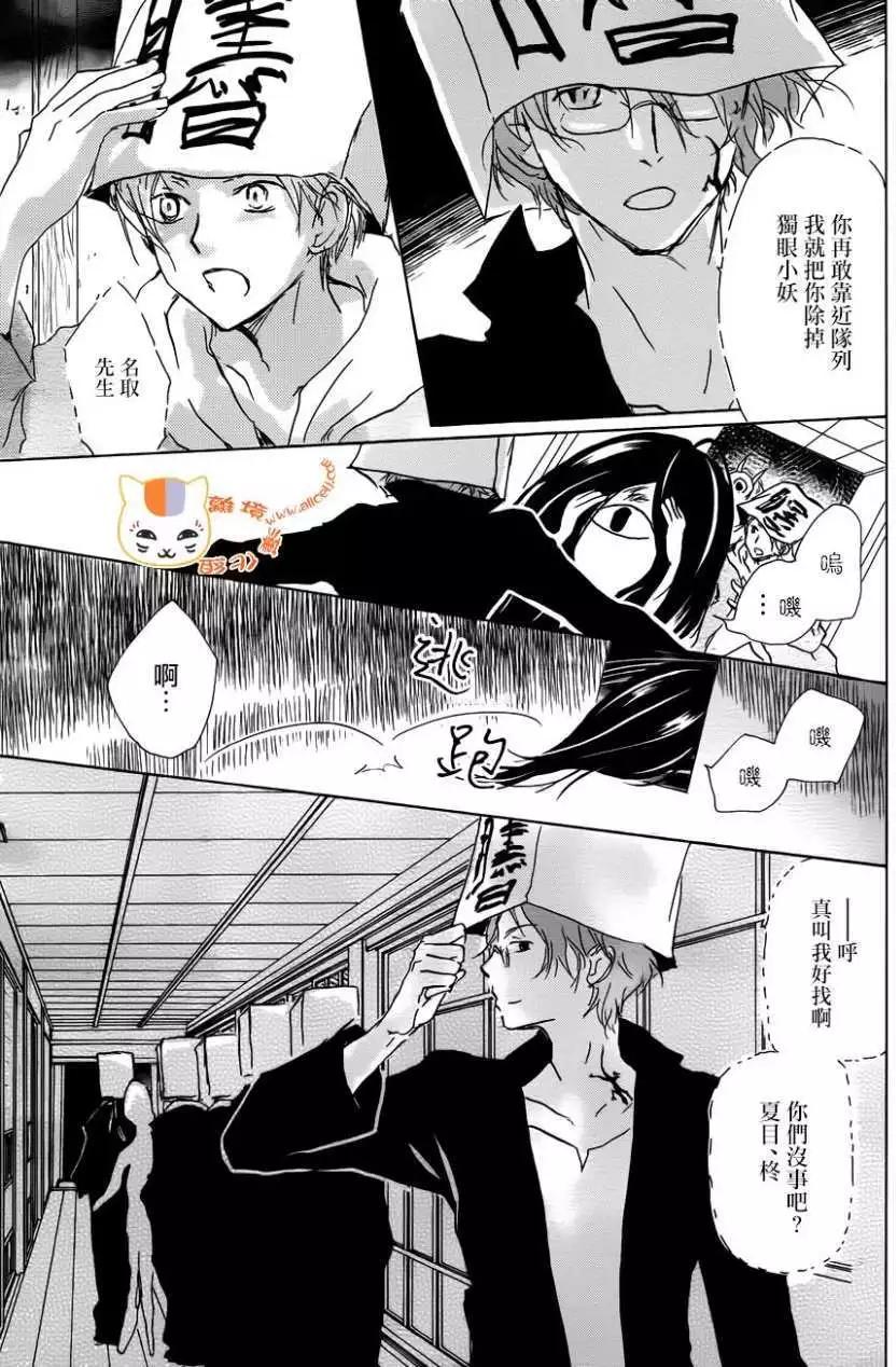 《妖怪联络簿》第104回 第16页