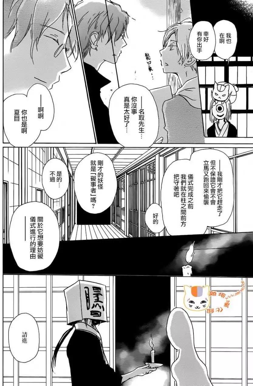 《妖怪联络簿》第104回 第17页