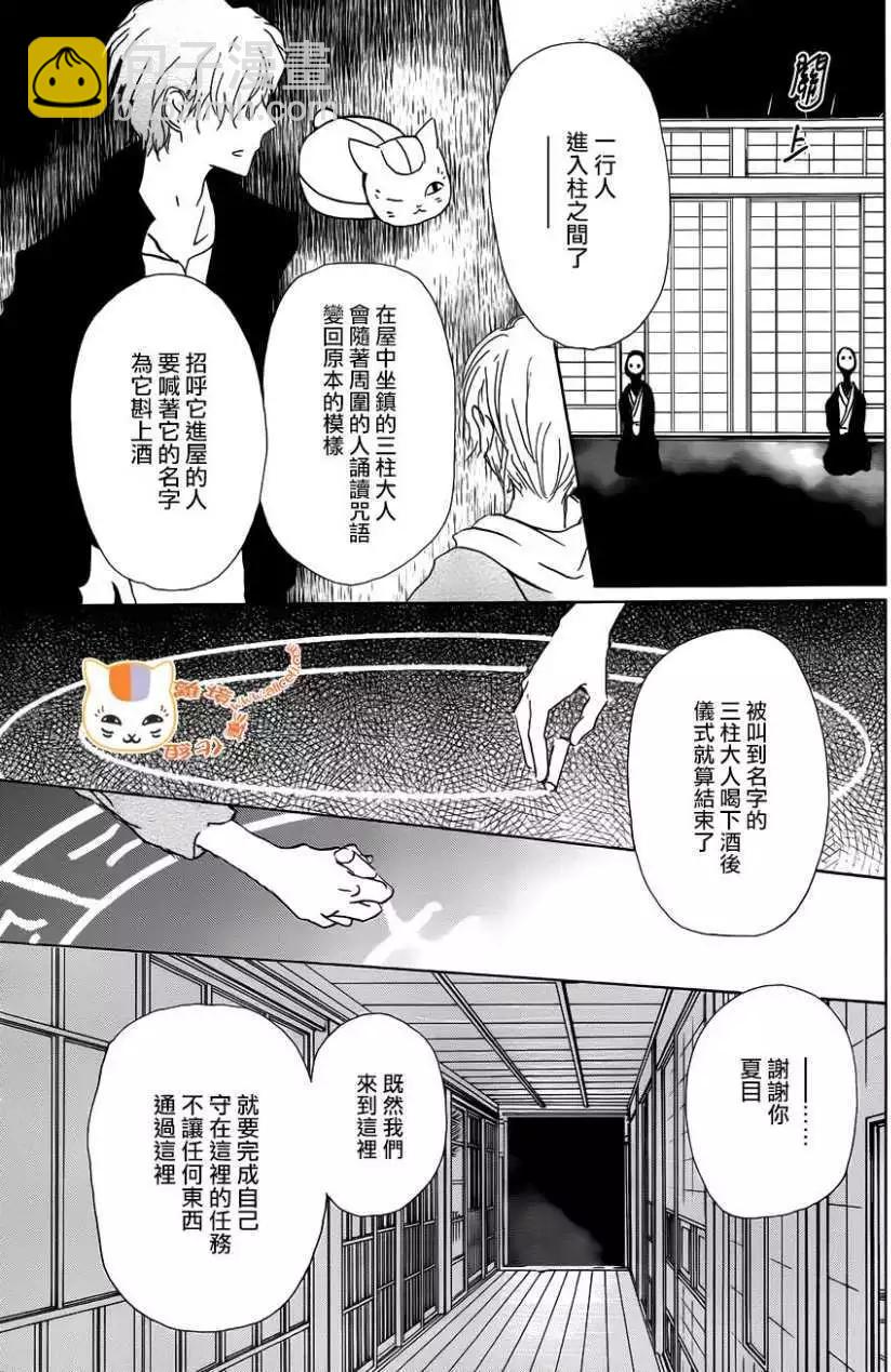 《妖怪联络簿》第104回 第18页