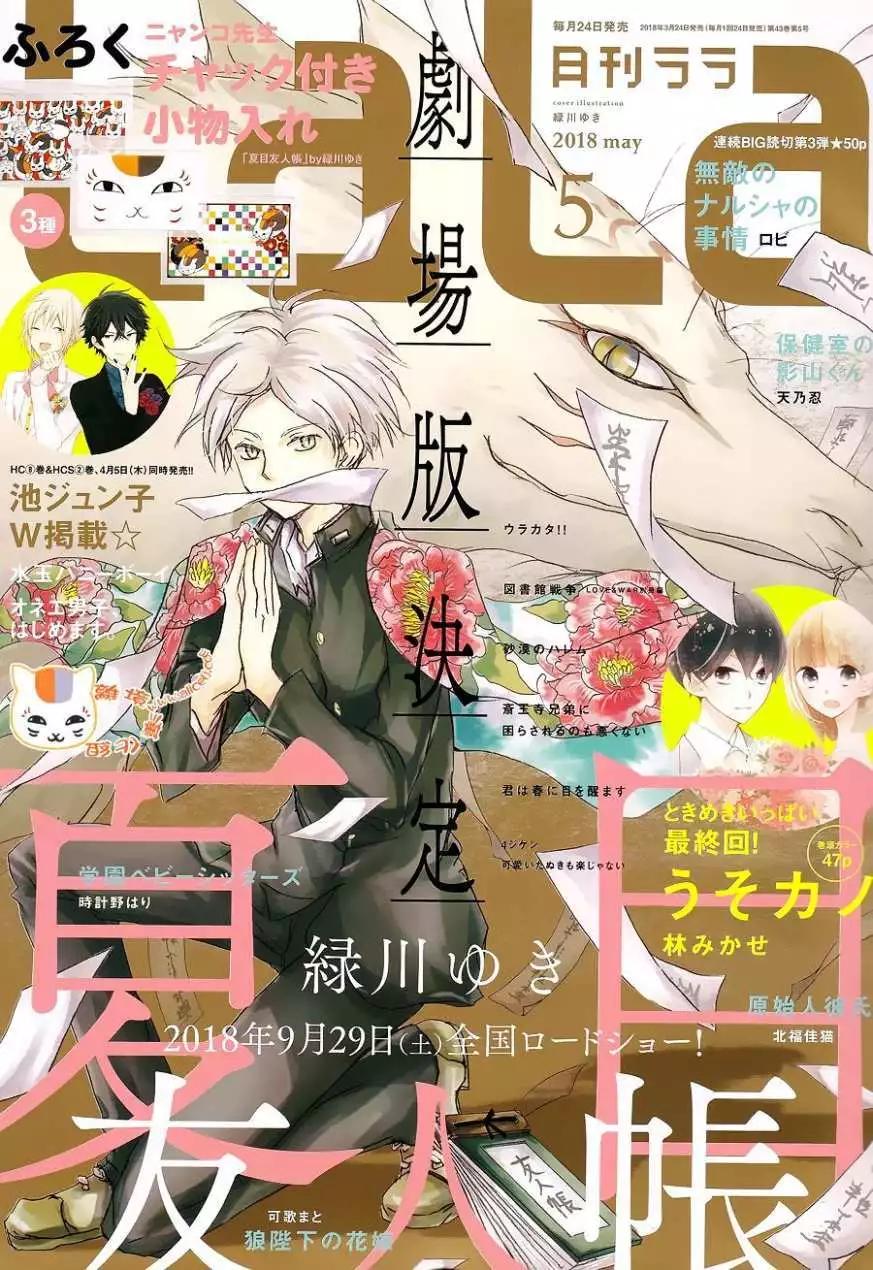 《妖怪联络簿》第104回 第1页