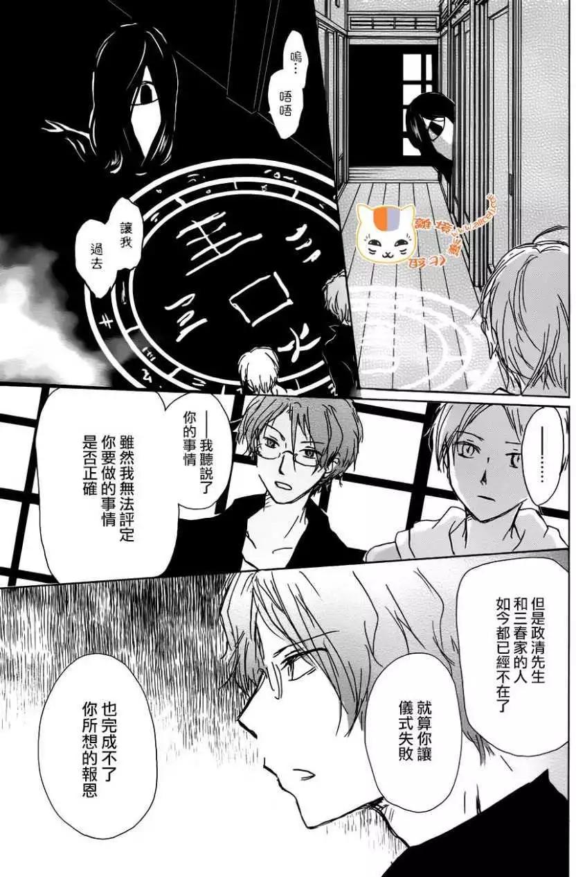 《妖怪联络簿》第104回 第20页
