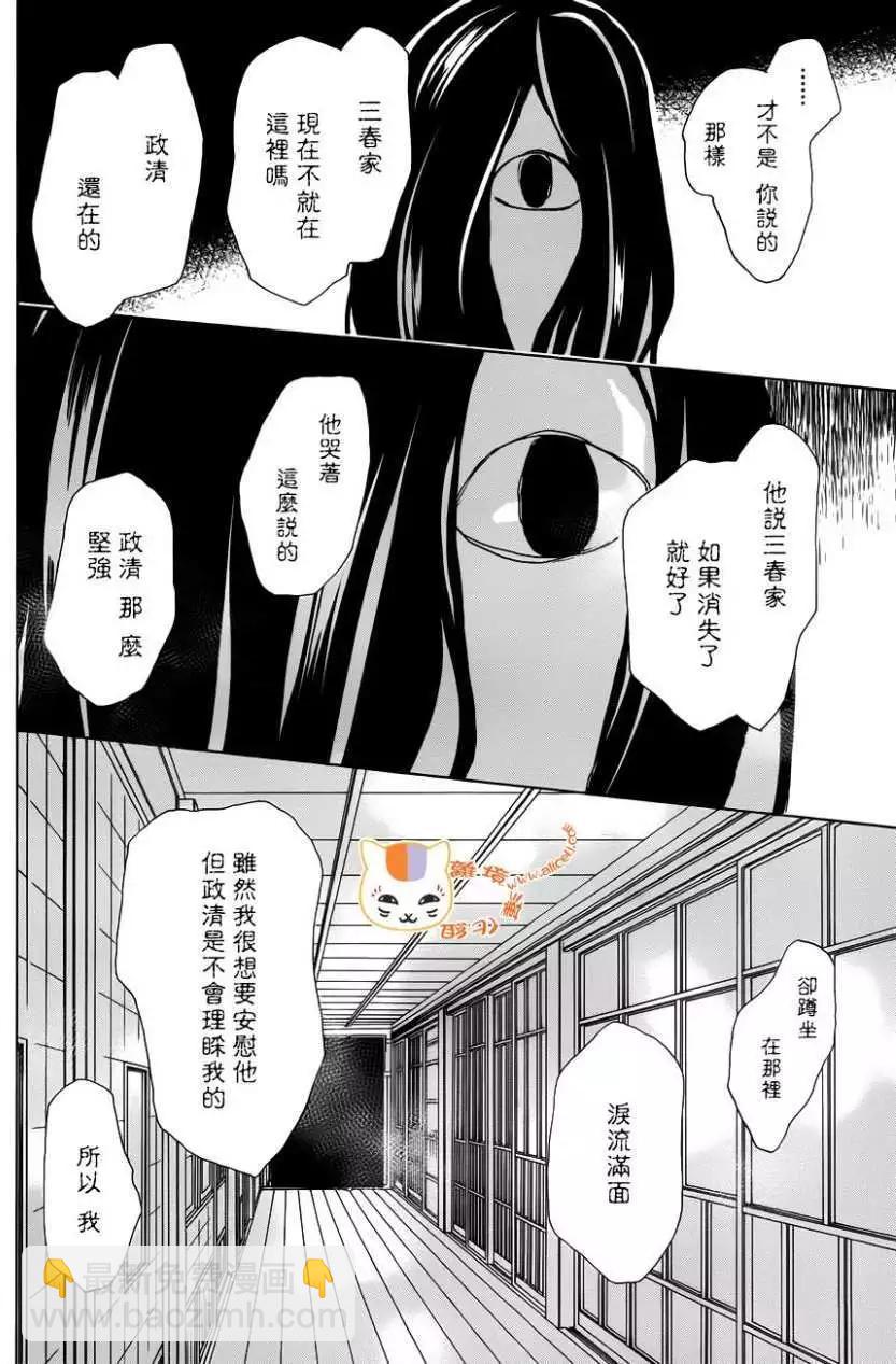 《妖怪联络簿》第104回 第21页