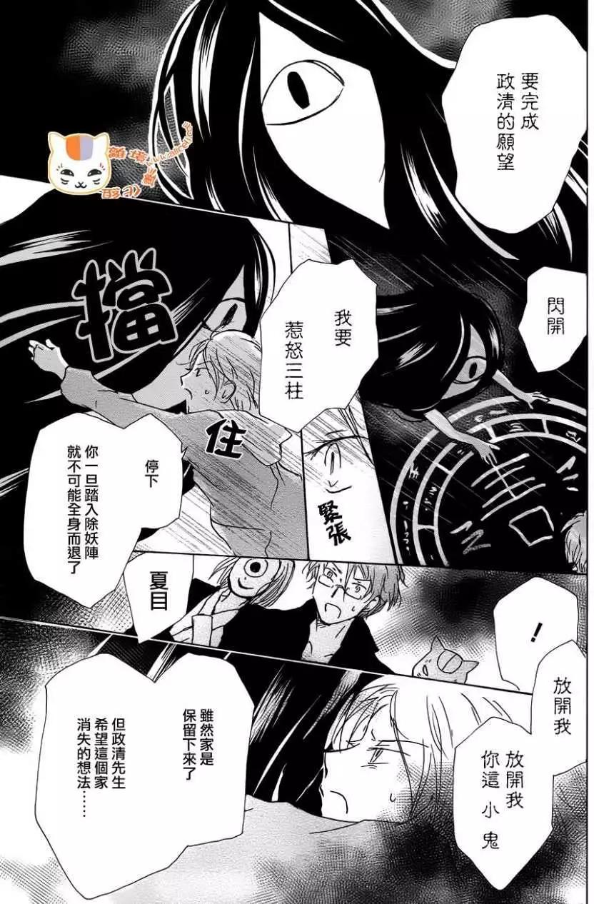 《妖怪联络簿》第104回 第22页