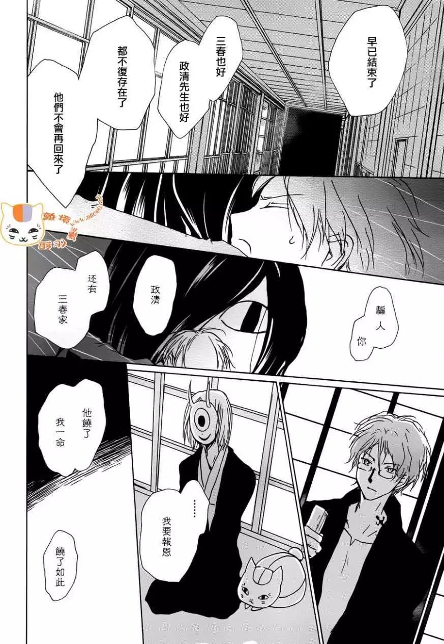 《妖怪联络簿》第104回 第23页