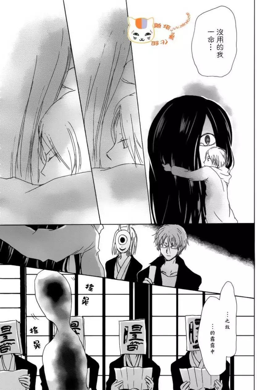 《妖怪联络簿》第104回 第24页