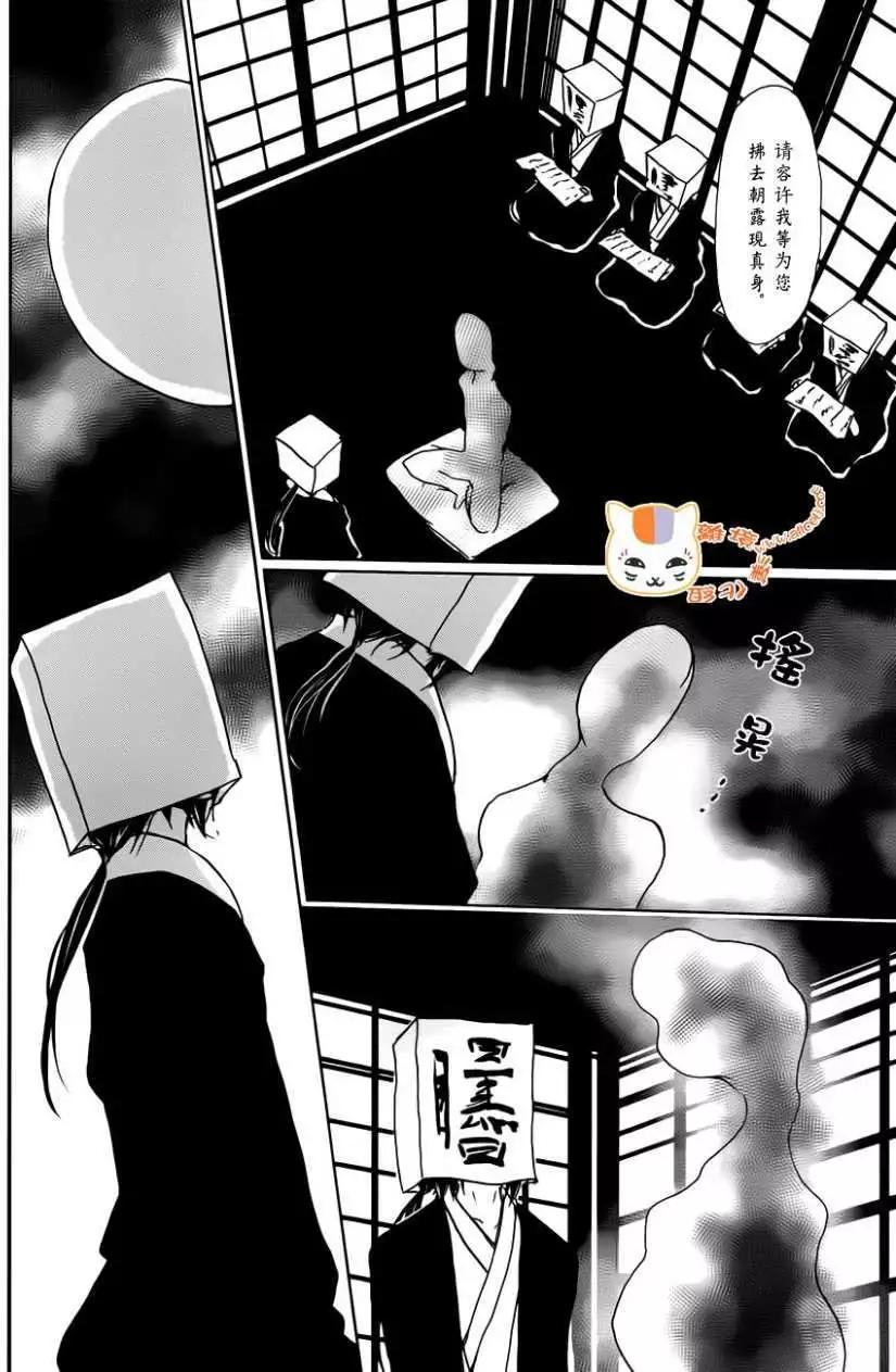 《妖怪联络簿》第104回 第25页