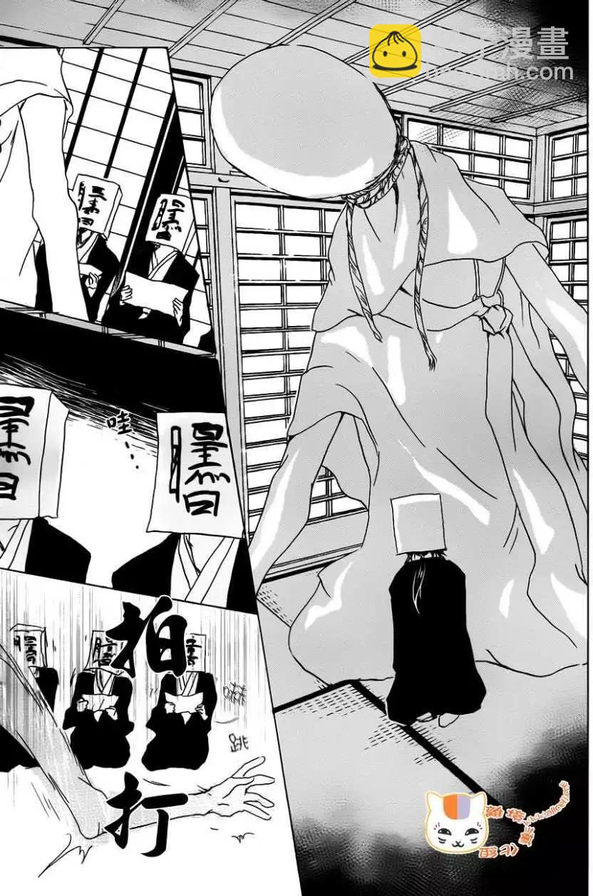 《妖怪联络簿》第104回 第26页
