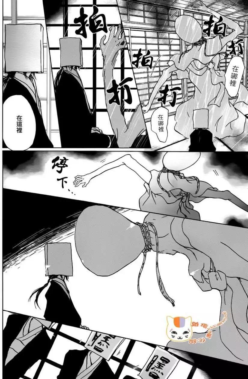 《妖怪联络簿》第104回 第27页