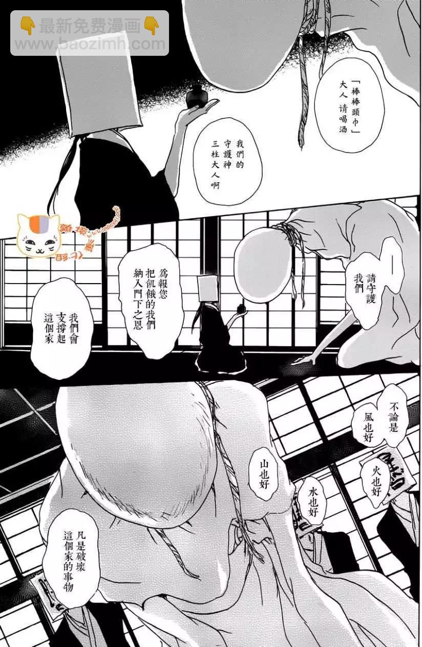 《妖怪联络簿》第104回 第28页