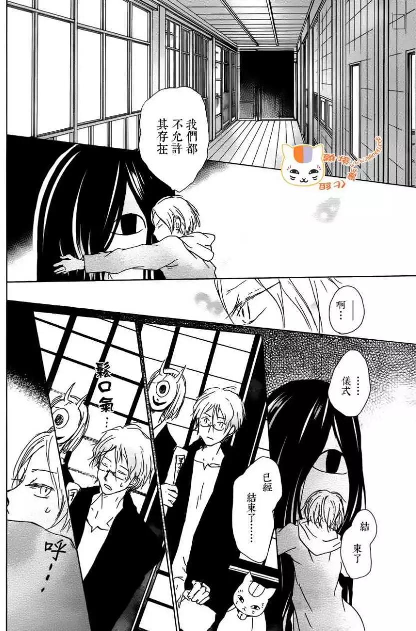 《妖怪联络簿》第104回 第29页