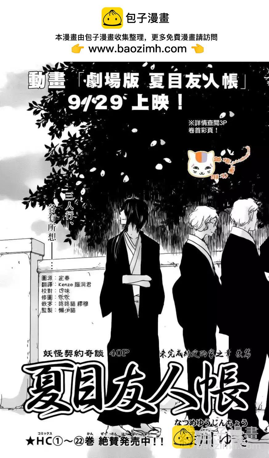 《妖怪联络簿》第104回 第2页