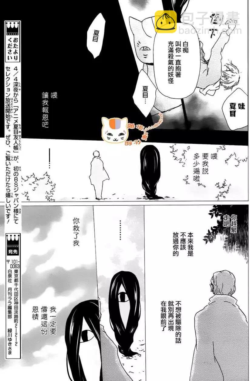 《妖怪联络簿》第104回 第30页