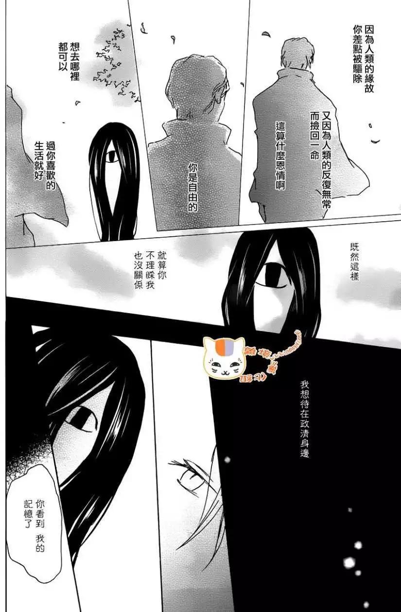 《妖怪联络簿》第104回 第31页